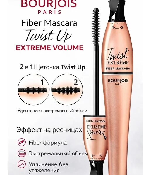 Mascara Twist Bourgeois